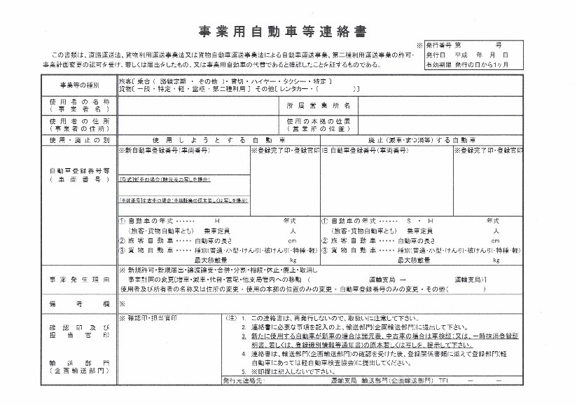 レンタカー事業許可 わナンバー登録方法って 全国版 やまだ行政書士事務所